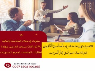 مدرس CMA و CPA ولطلاب الجامعات بكلية ادارة الاعمال في دبي، الشارقة وعجمان