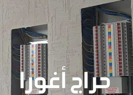 احمد الكهربائي انواع الكهرباء واشغل فاير